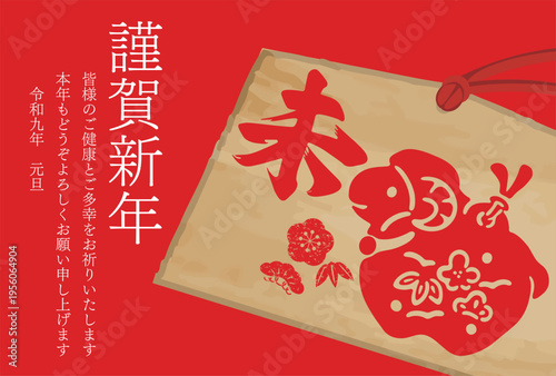 未年の干支の羊の絵馬年賀状テンプレート 紅白のシルエットと謹賀新年の筆文字 2027年