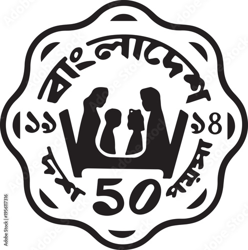 A black and white image of a Bangladeshi 50 paise coin stamp