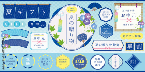 夏の贈り物 お中元 和風あしらい素材セット（水色）