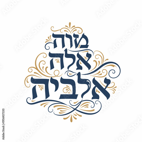Elegant Hebrew calligraphy of "Mazal Tov" in dark blue script with ornate golden flourishes, celebrating good fortune and congratulations.