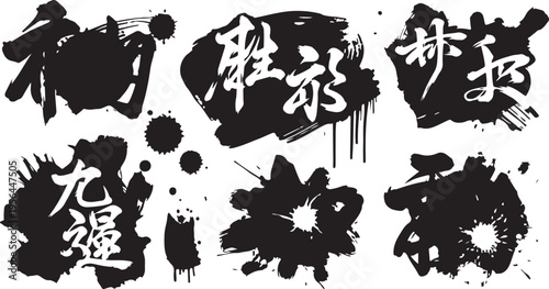 A collection of six high-impact black ink splats and spray-paint drips, featuring integrated white Asian calligraphic characters.