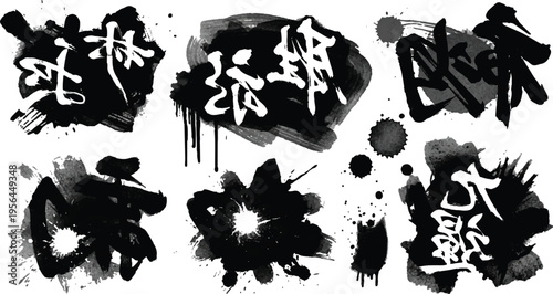 A collection of six high-impact black ink splats and spray-paint drips, featuring integrated white Asian calligraphic characters.