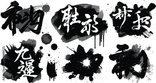 A collection of six high-impact black ink splats and spray-paint drips, featuring integrated white Asian calligraphic characters.