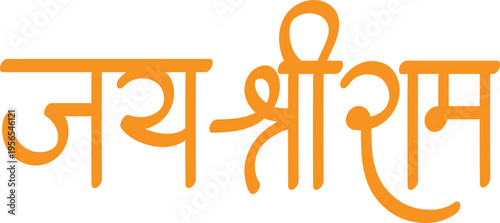Jai Shree Ram lord Ram name in simple Hindi calligraphy