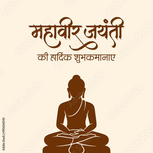 Mahavir Jayanti Minimalist Spiritual Hindi Social Media Post Design