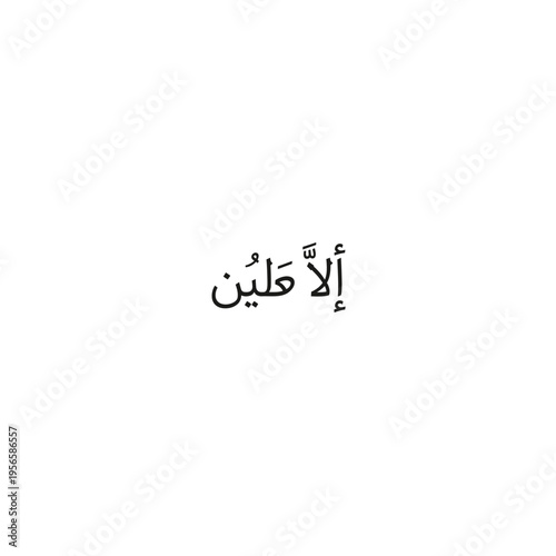 Arabic Word "Illa Qalbi" - Single Word Text Illustration