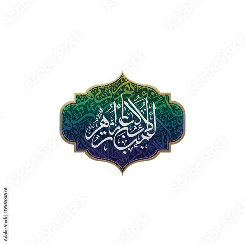 Islamic Calligraphy Art with Green and Blue Gradient