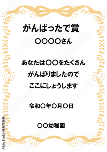ふんわり可愛い賞状シリーズ 「がんばったで賞」パステル賞状テンプレート（例文入り・ひらがな）