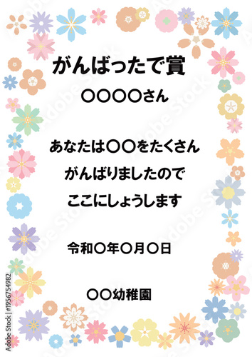 ふんわり可愛い賞状シリーズ 「がんばったで賞」パステル賞状テンプレート（例文入り・ひらがな）