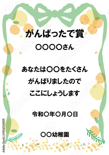 ふんわり可愛い賞状シリーズ 「がんばったで賞」パステル賞状テンプレート（例文入り・ひらがな）