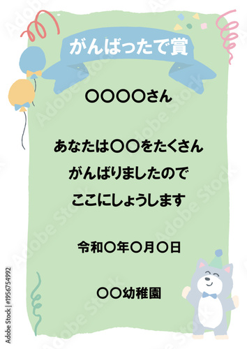 ふんわり可愛い賞状シリーズ 「がんばったで賞」パステル賞状テンプレート（例文入り・ひらがな）