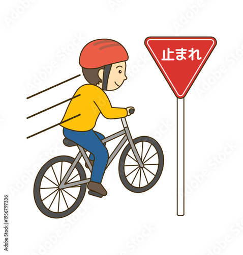 一時停止無視をする自転車 交通違反イラスト 止まれ標識