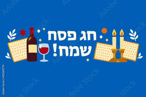 Festive Passover Banner with Hebrew Text and Symbols