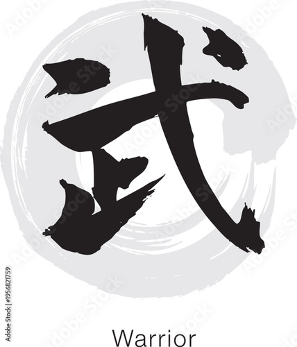 Japanese Kanji Martial, bold brush calligraphy symbol, black ink design isolated on white background