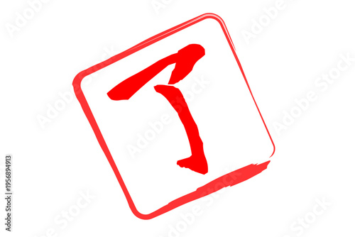 了 - 「了」の文字の、赤いゴム印（スタンプ）のイメージ
