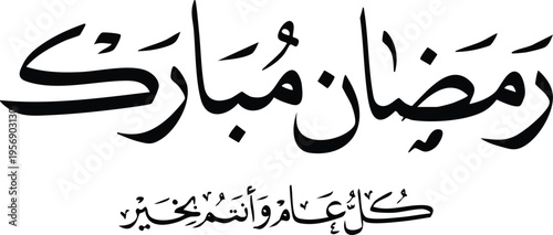 Black Arabic Calligraphy Text on White Background