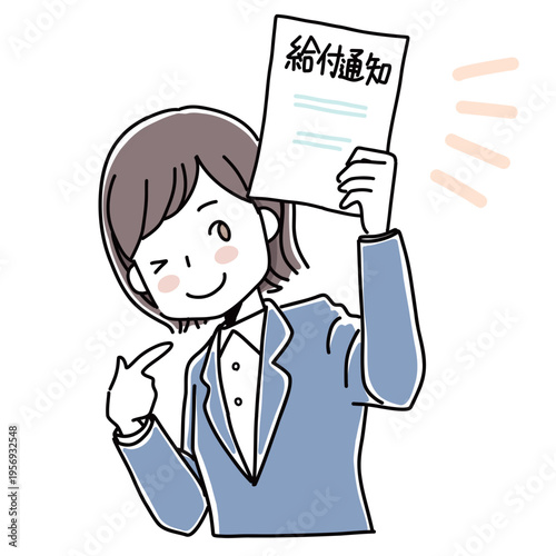 給付金通知を受け取った女性のイラスト