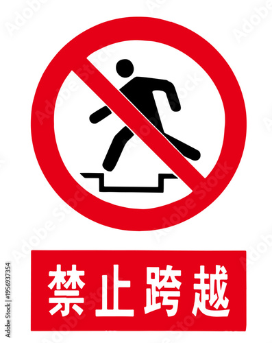 Chinese warning sign. Warning sign in a chinese city. The meaning of the Chinese words is Don't cross.