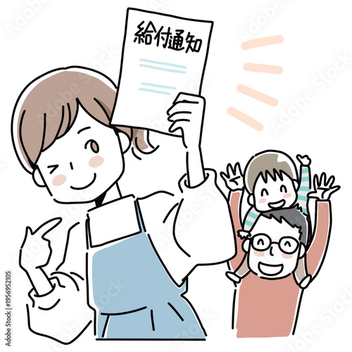 給付金通知を受け取った女性のイラスト