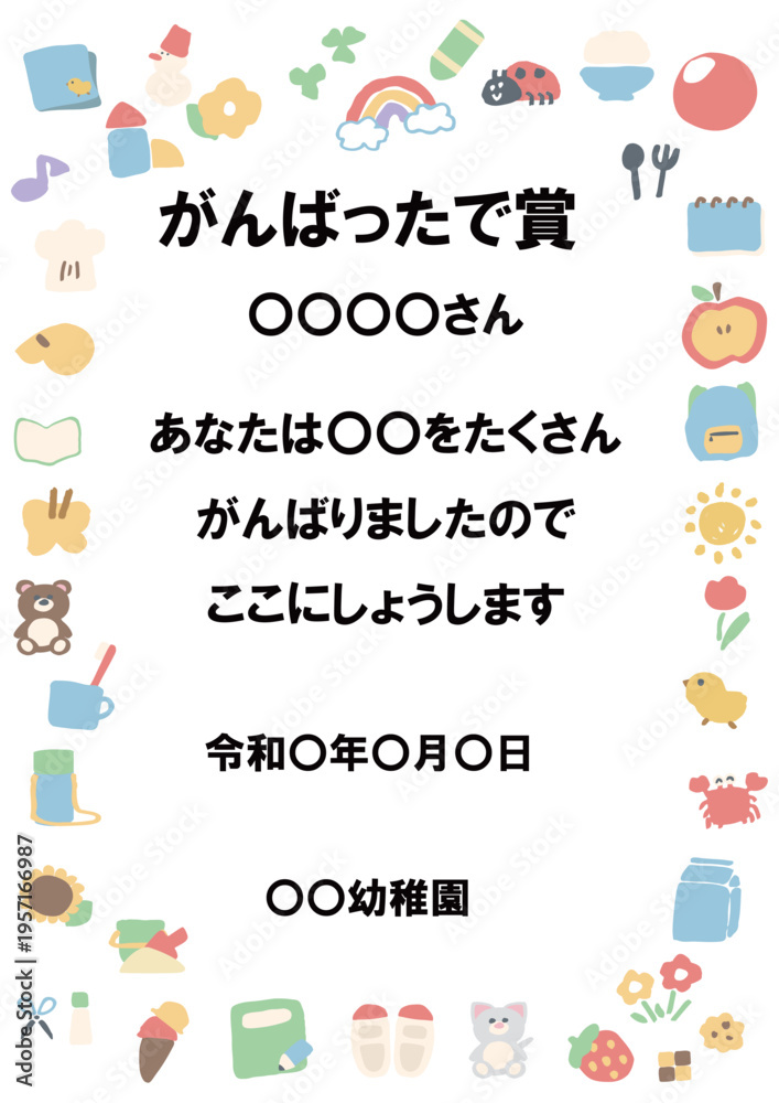 Obraz premium ふんわり可愛い賞状シリーズ 「がんばったで賞」パステル賞状テンプレート（例文入り・ひらがな）
