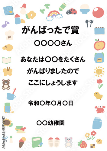 ふんわり可愛い賞状シリーズ 「がんばったで賞」パステル賞状テンプレート（例文入り・ひらがな）