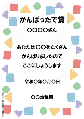 ふんわり可愛い賞状シリーズ 「がんばったで賞」パステル賞状テンプレート（例文入り・ひらがな）