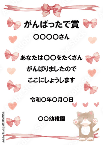 ふんわり可愛い賞状シリーズ 「がんばったで賞」パステル賞状テンプレート（例文入り・ひらがな）