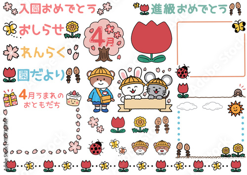 4月おたより素材セット