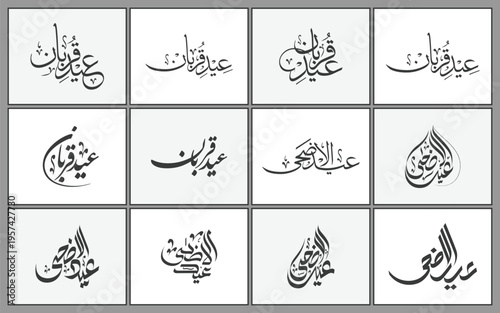 Eid Mubarak – Islamic Calligraphy Poster – Arabic Typography Greeting Card Design for Eid al Adha 2026