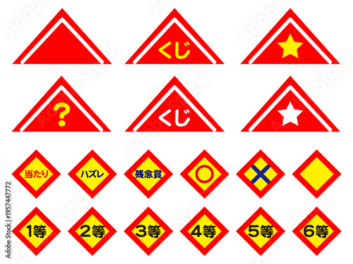 三角くじのくじ引きのイラスト素材セット3