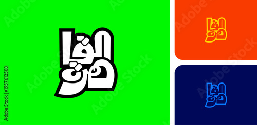 "Qahira" is the Arabic name for Cairo, the capital city of Egypt. It translates to "the Conqueror". Arabic lettering design depicting the variety, crowding, and differences in architectural designs.