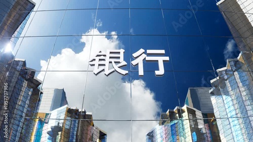 International Bank Sign Displayed In Multiple World Languages