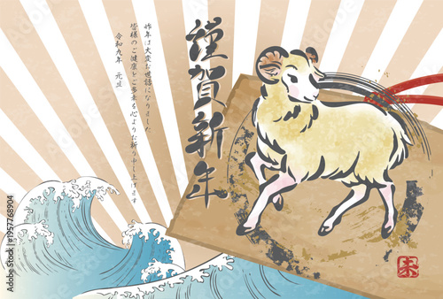 未年の干支の羊と波の年賀状テンプレート 墨絵の手描きイラスト 旭日背景と謹賀新年の筆文字