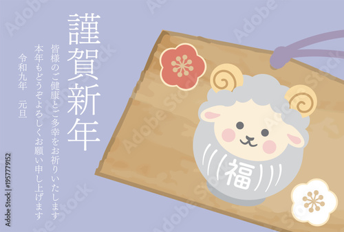 年賀2027　未年の干支の羊だるまの絵馬年賀状テンプレート 謹賀新年　デザイン　イラスト　年賀状素材