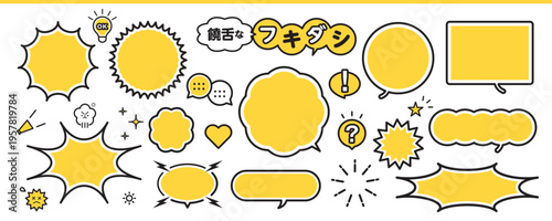 ポップな吹き出し素材セット 黄色×黒のコミック風スピーチバブル