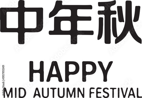 Black and white typography design celebrating the traditional lunar mid autumn festival holiday