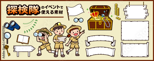 冒険、宝探し、探検隊、宝箱、巻物、ボーイスカウト、ガールスカウト、キッズ　セット