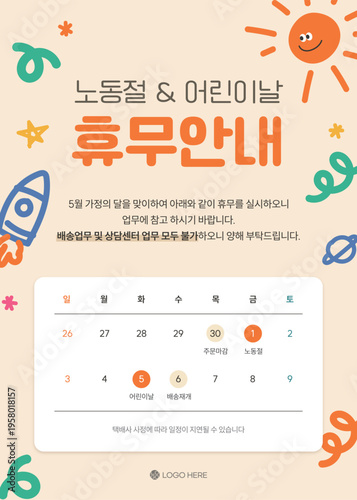 노동절 어린이날 휴무 안내 공지사항