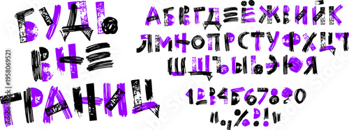 Cyrillic alphabet and numbers with rough brush strokes on transparent background. Handwritten artistic font, doodle style letters and symbols for creative design of typographic project.