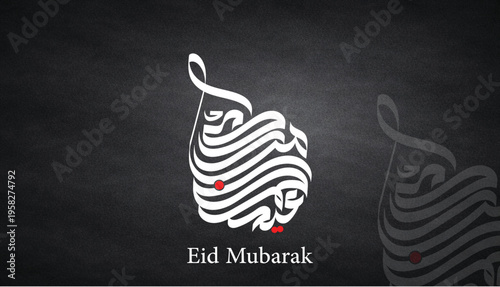 Eid Mubarak Calligraphy: An elegant artistic rendering of Eid Mubarak in graceful calligraphy, beautifully displayed against a sophisticated backdrop.