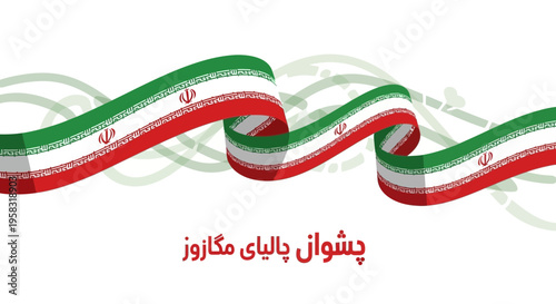 Iranian Flag Ribbon Waving