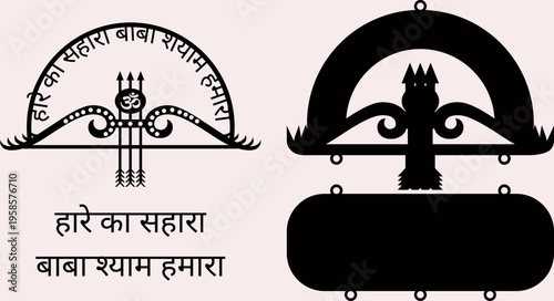 Khatu Shyam Baba Bow and Arrow Emblem with Hindi Calligraphy