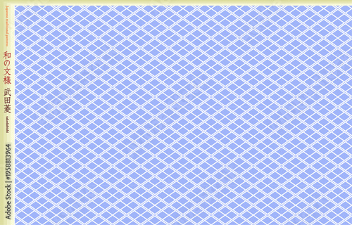 K'sBookshelf 和の文様(和柄) Japanese traditional patterns  武田菱 takedabishi -III-