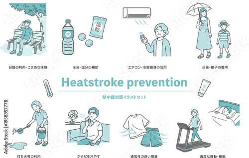 熱中症予防の8つのポイント（水分補給・エアコン・日差し対策など）をまとめたイラスト