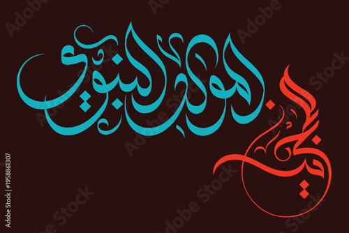 features elegant Arabic calligraphy set against a dark maroon background. The main text is written in a flowing, artistic style using a bright turquoise color, with smooth curves and decorative flouri