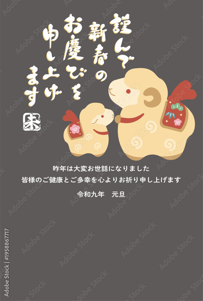 Fototapeta premium 年賀状2027 未年の干支の羊の土鈴 親子 子羊 年賀状テンプレート かわいい 手描き 筆文字 和風