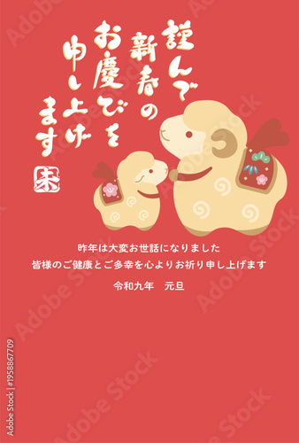年賀状2027　未年の干支の羊の土鈴　親子　子羊　年賀状テンプレート　かわいい　手描き　筆文字　和風