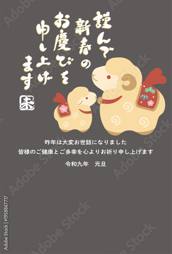 年賀状2027　未年の干支の羊の土鈴　親子　子羊　年賀状テンプレート　かわいい　手描き　筆文字　和風