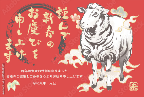 年賀2027　未年の干支の羊と松竹梅の年賀状テンプレート 墨絵の手描きイラストと筆文字　2027年