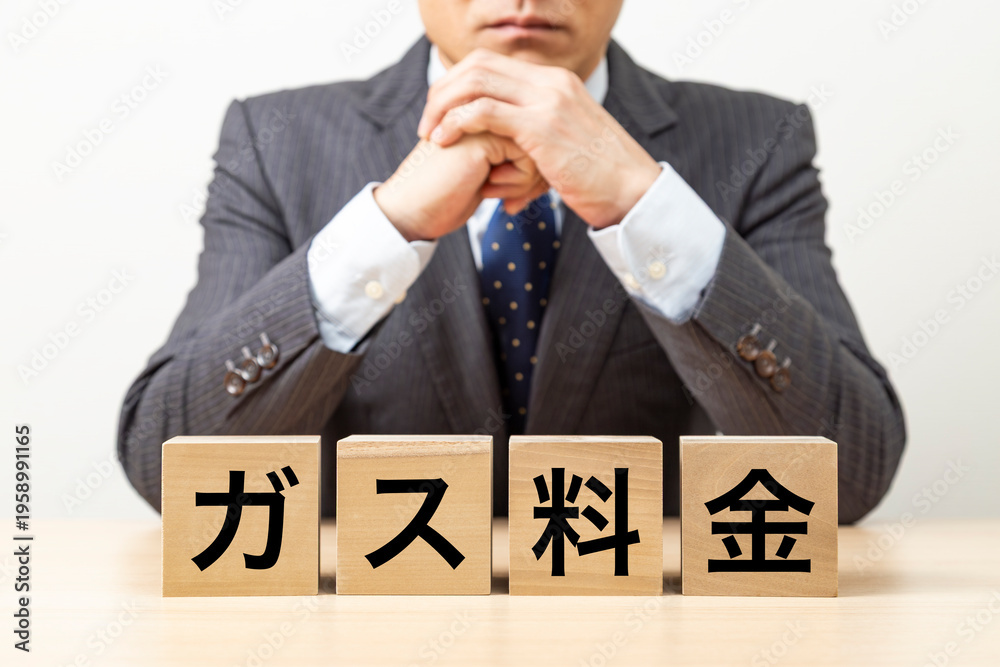 Obraz premium 「ガス料金」と書かれたブロックとビジネスマン